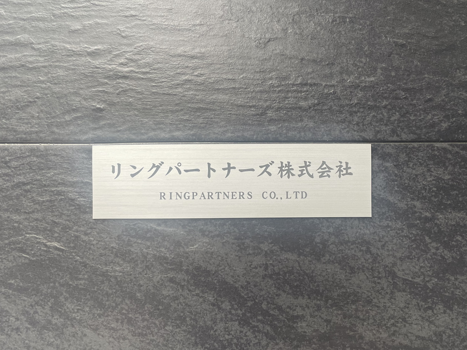 リングパートナーズ株式会社の看板